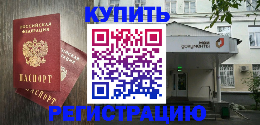 прописка 2025 в Краснодаре