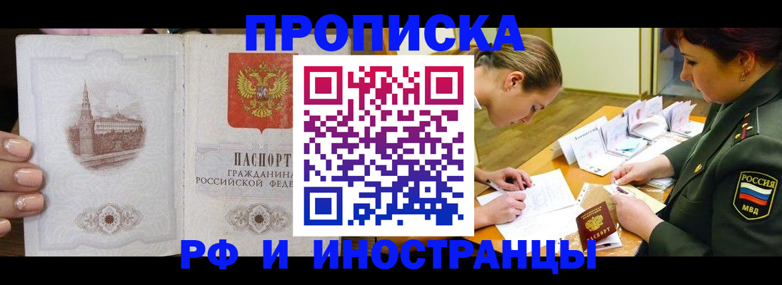 прописка поиск в Краснодаре